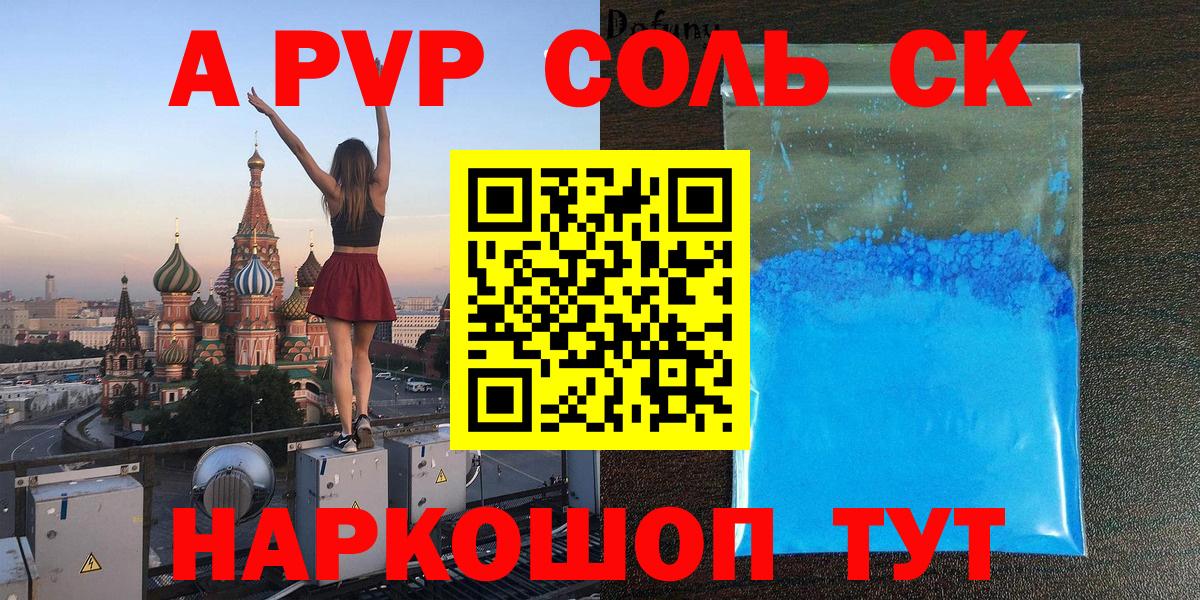 цена   Alfa_PVP  Подольск  Вход с VPN  Alpha-PVP кристаллы  A-PVP СК  А ПВП кристаллы 