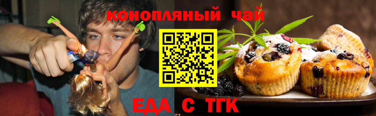 Еда ТГК конопля  Вход с VPN  Подольск 