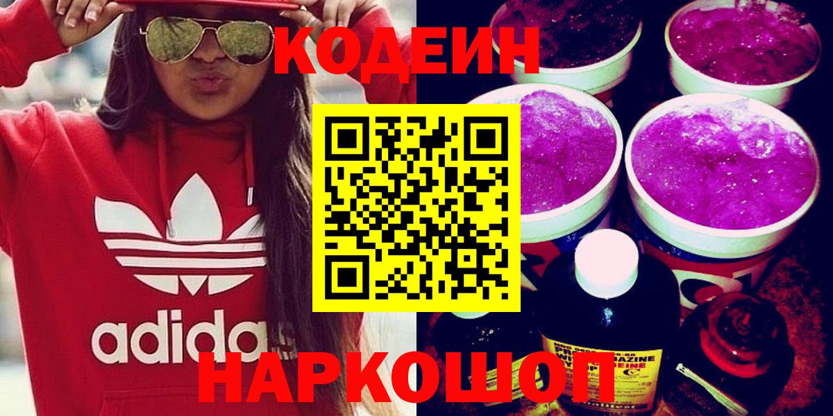 Кодеиновый сироп Lean Purple Drank Подольск