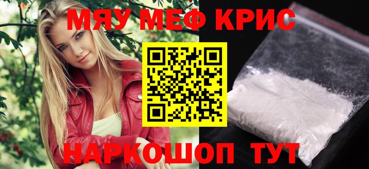 Меф  МЯУ-МЯУ VHQ  купить  сайты  Подольск  Вход с VPN 