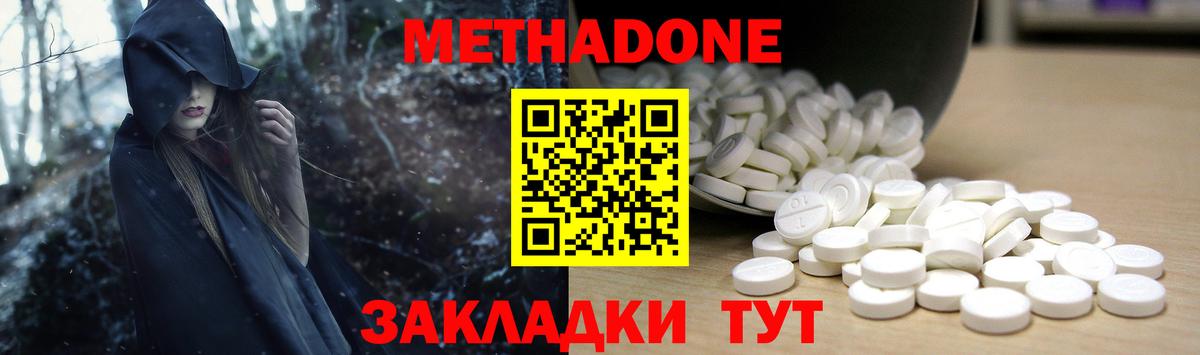 МЕТАДОН VHQ  Вход с VPN  Метадон мёд  Подольск 